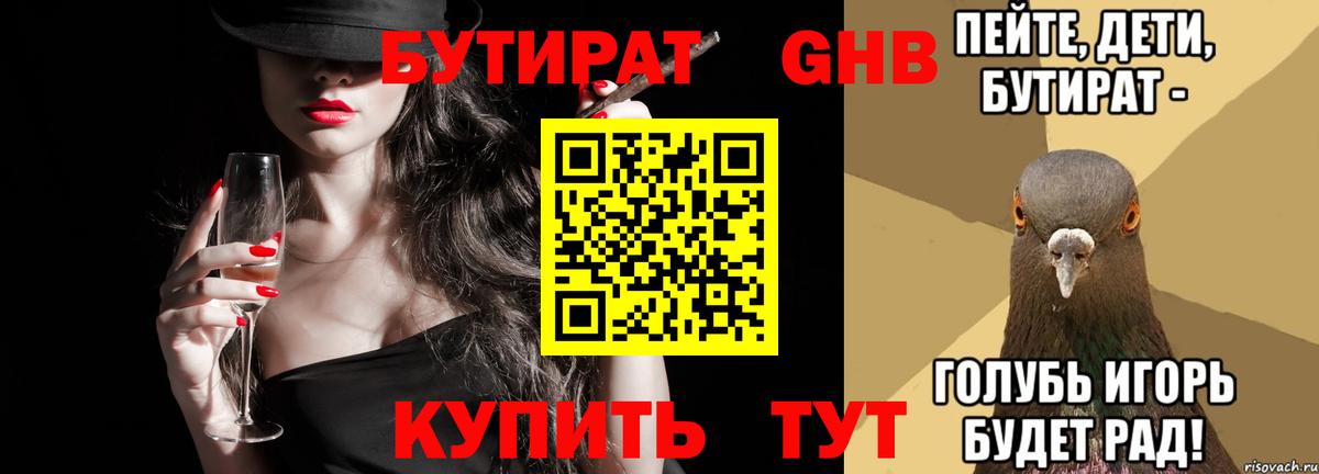 Бутират  Вход с VPN  Арсеньев  БУТИРАТ BDO 