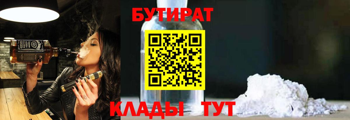БУТИРАТ BDO Арсеньев