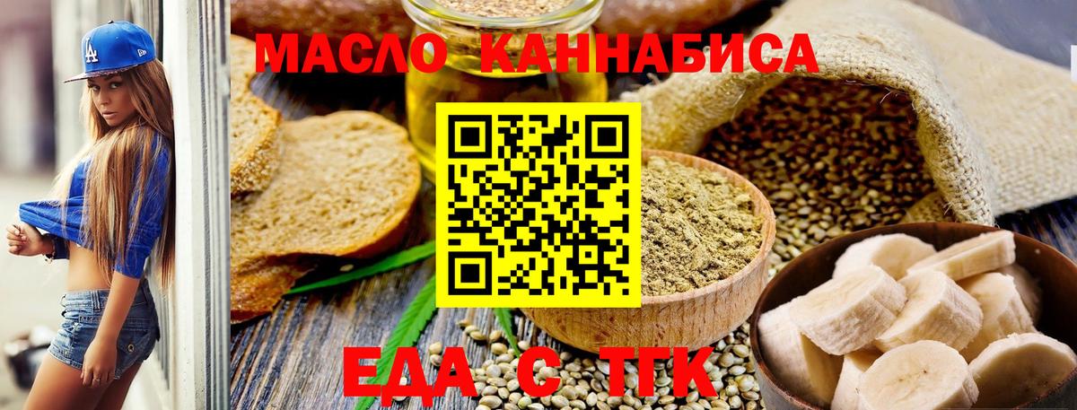 Еда ТГК конопля Арсеньев