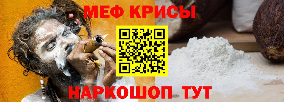 Меф мяу мяу кристаллы Арсеньев