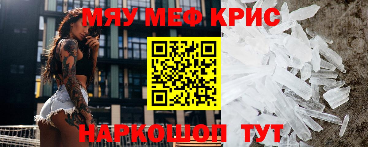 Арсеньев  МЕФ  МЯУ-МЯУ  Мефедрон кристаллы  МЕФ 4 MMC  Вход с VPN 