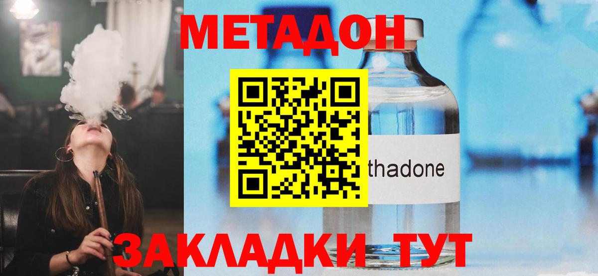 Метадон белоснежный  Вход с VPN  Арсеньев  МЕТАДОН methadone 