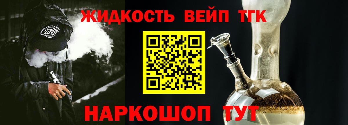 Дистиллят ТГК вейп с тгк Арсеньев